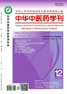 中华中医药学刊杂志