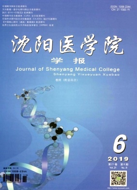 沈阳医学院学报杂志