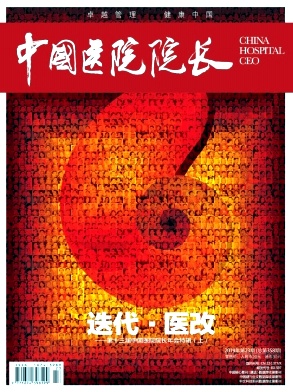 中国医院院长杂志