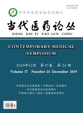 当代医药论丛杂志