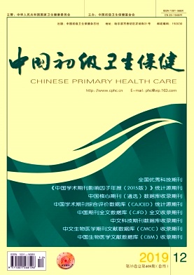 中国初级卫生保健杂志