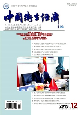 中国卫生经济杂志