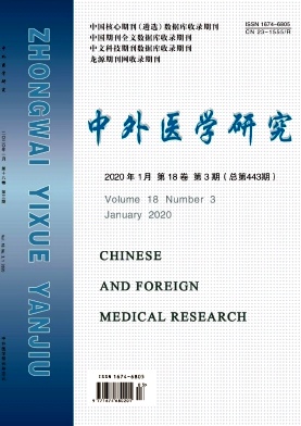 中外医学研究杂志