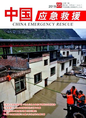中国应急救援杂志