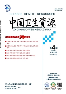 中国卫生资源杂志