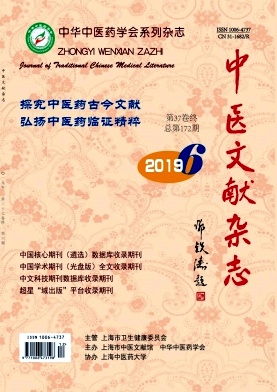 中医文献杂志