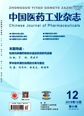 中国医药工业杂志