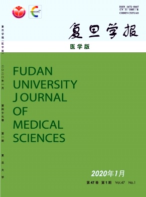 复旦学报（医学版）杂志