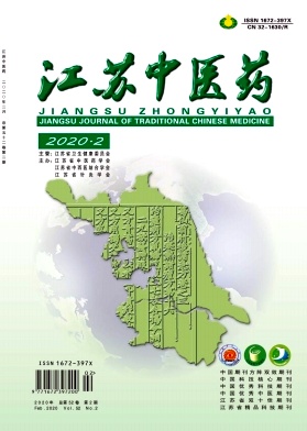 江苏中医药杂志