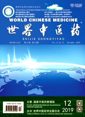 世界中医药杂志