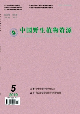 中国野生植物资源杂志