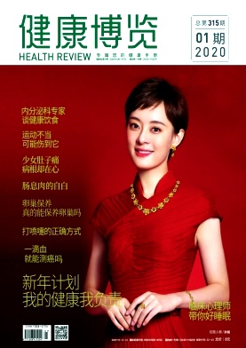 健康博览杂志