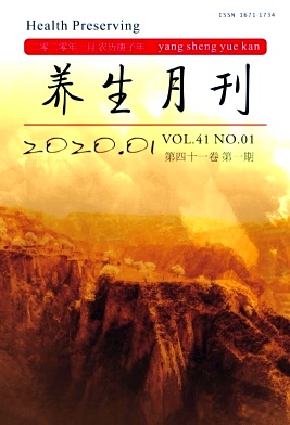 养生月刊杂志