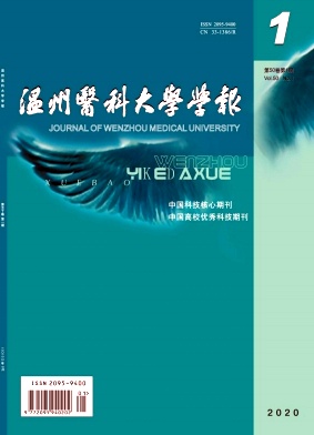 温州医科大学学报杂志