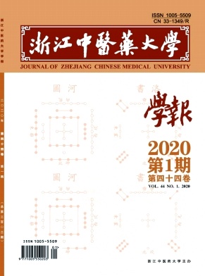 浙江中医药大学学报杂志