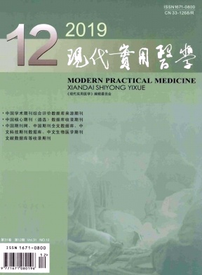 现代实用医学杂志