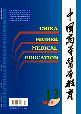 中国高等医学教育杂志