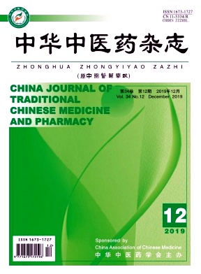 中华中医药杂志