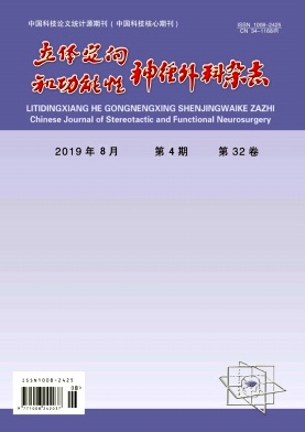 立体定向和功能性神经外科杂志