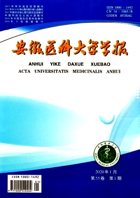 安徽医科大学学报杂志