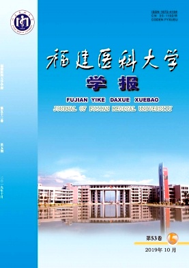 福建医科大学学报杂志