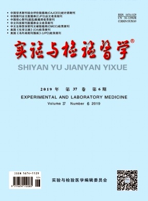 实验与检验医学杂志