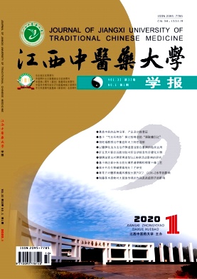 江西中医药大学学报杂志