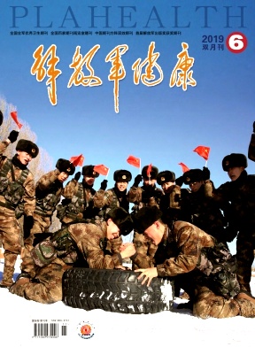 解放军健康杂志