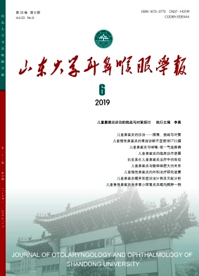 山东大学耳鼻喉眼学报杂志