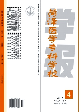 菏泽医学专科学校学报杂志