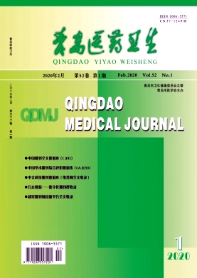 青岛医药卫生杂志