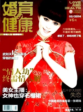 婚育与健康·实用诊疗杂志