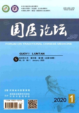 国医论坛杂志