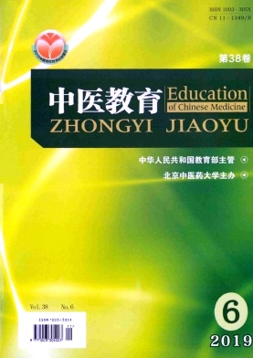 中医教育杂志