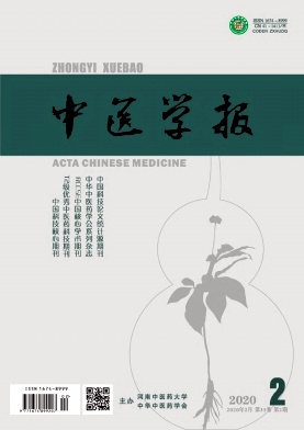 中医学报杂志