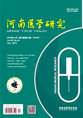 河南医学研究杂志