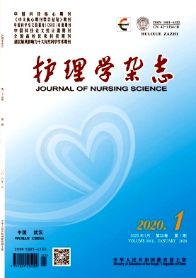护理学杂志