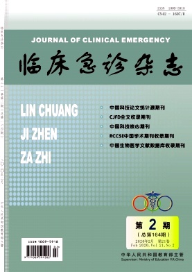 临床急诊杂志