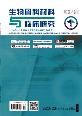 生物骨科材料与临床研究杂志
