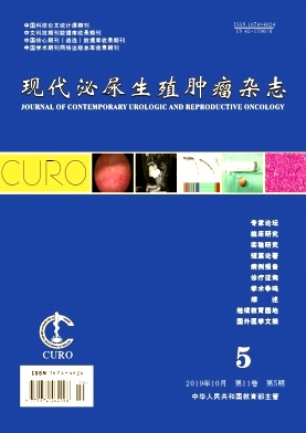 现代泌尿生殖肿瘤杂志