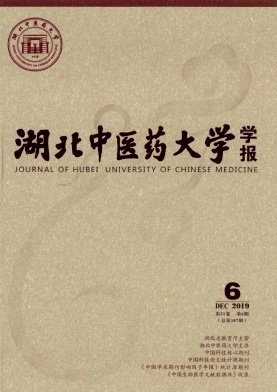 湖北中医药大学学报杂志