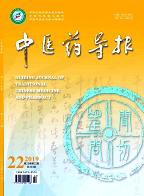 中医药导报杂志