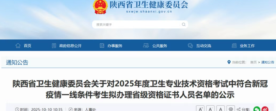 各科成绩加10分！2025年卫生资格考试省级证书已公示！